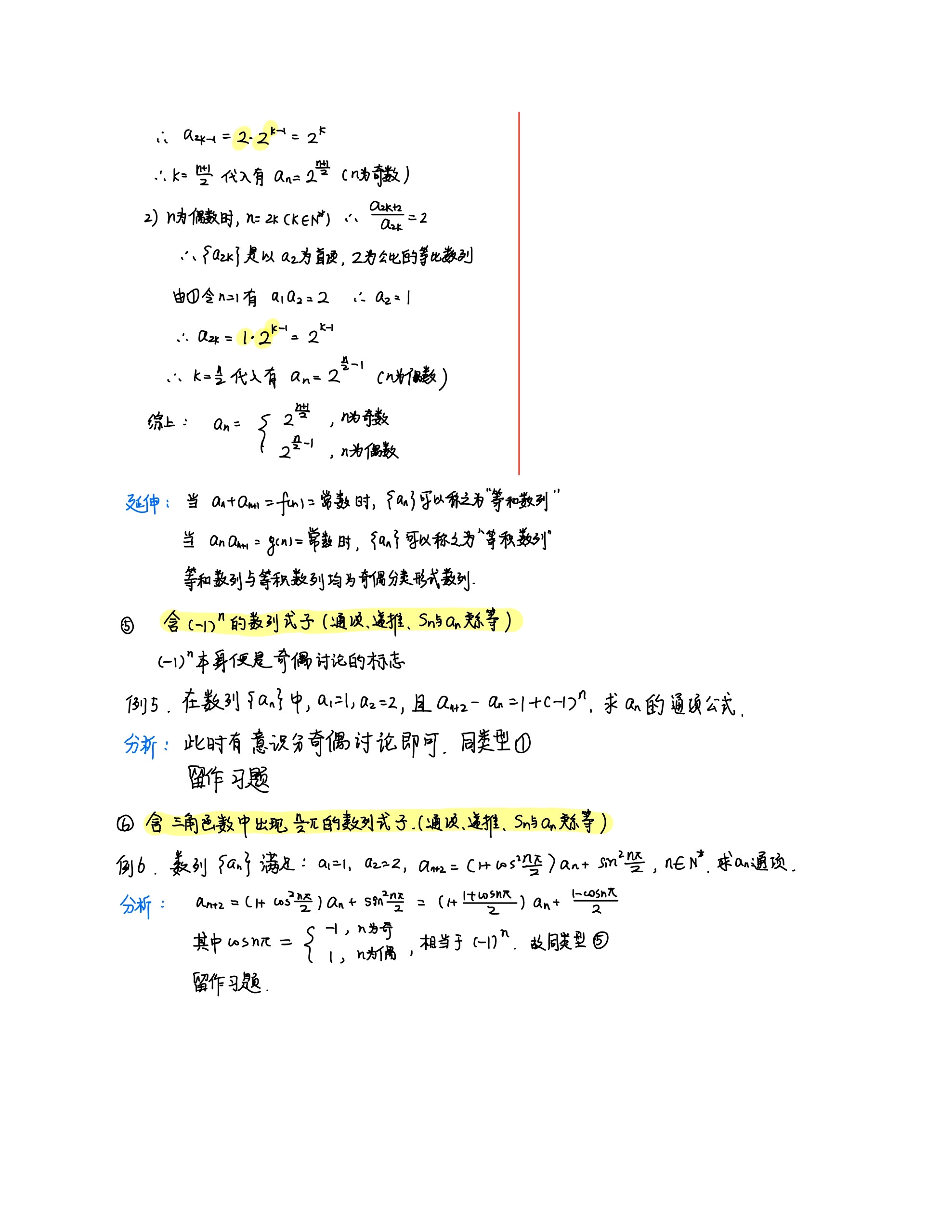 数列必做十题，最值、奇偶性与花式讨论的魅力探索