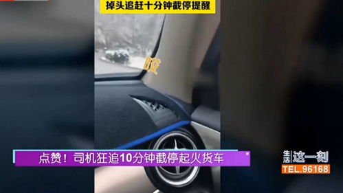 英勇夫妻截停起火货车，守护生命财产