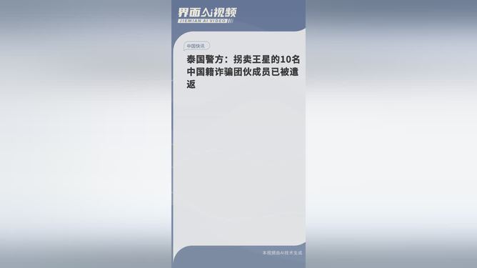 拐卖王星的中国籍团伙成员被遣返，惊天大案揭秘！香港深度报道。