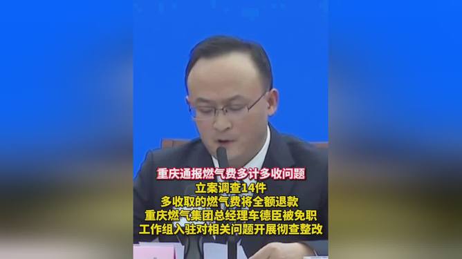 重庆燃气收费问题再起波澜，深度解读背后的真相与进展！究竟谁在幕后发声？一探究竟。