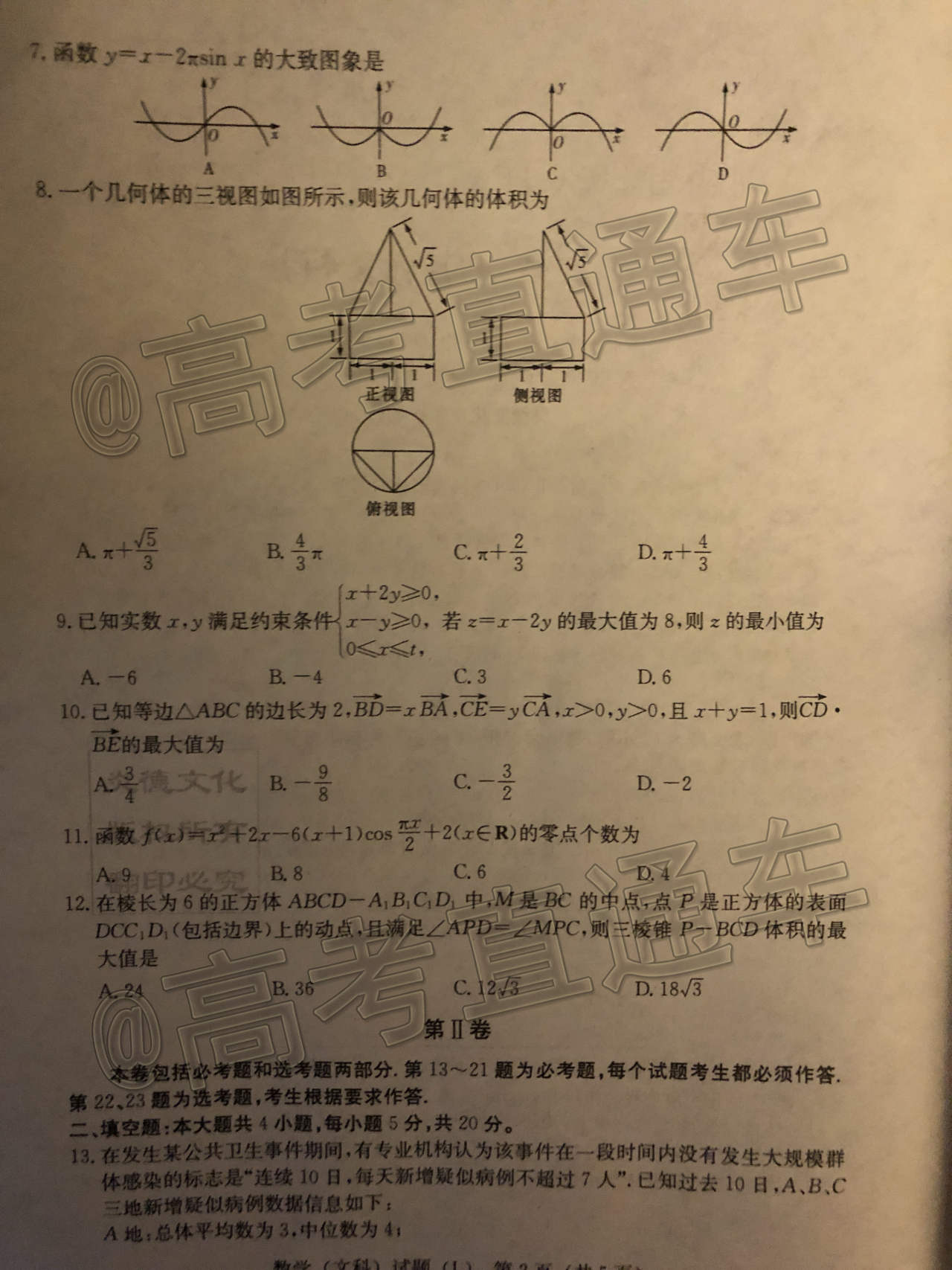 震撼！六校联考背后的故事，你不得不看！