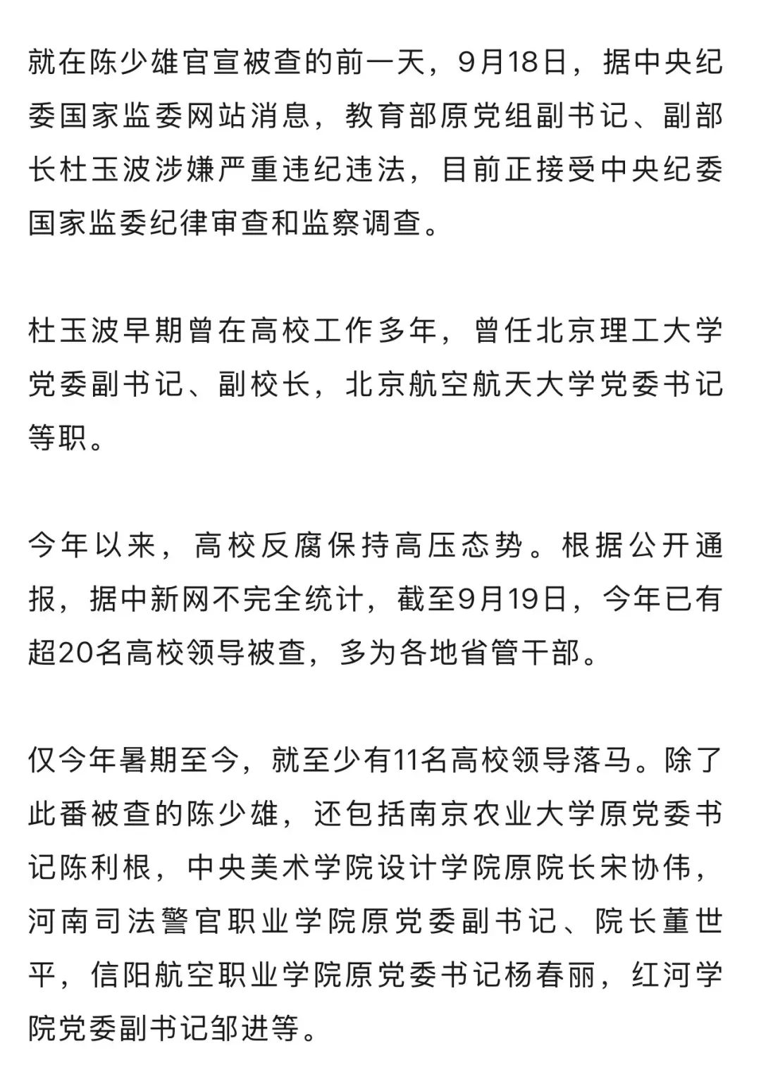 揭秘风暴来袭，高校领导接连落马，究竟谁在主动投案？深度剖析背后真相！标题使用情绪词震荡和悬念元素。