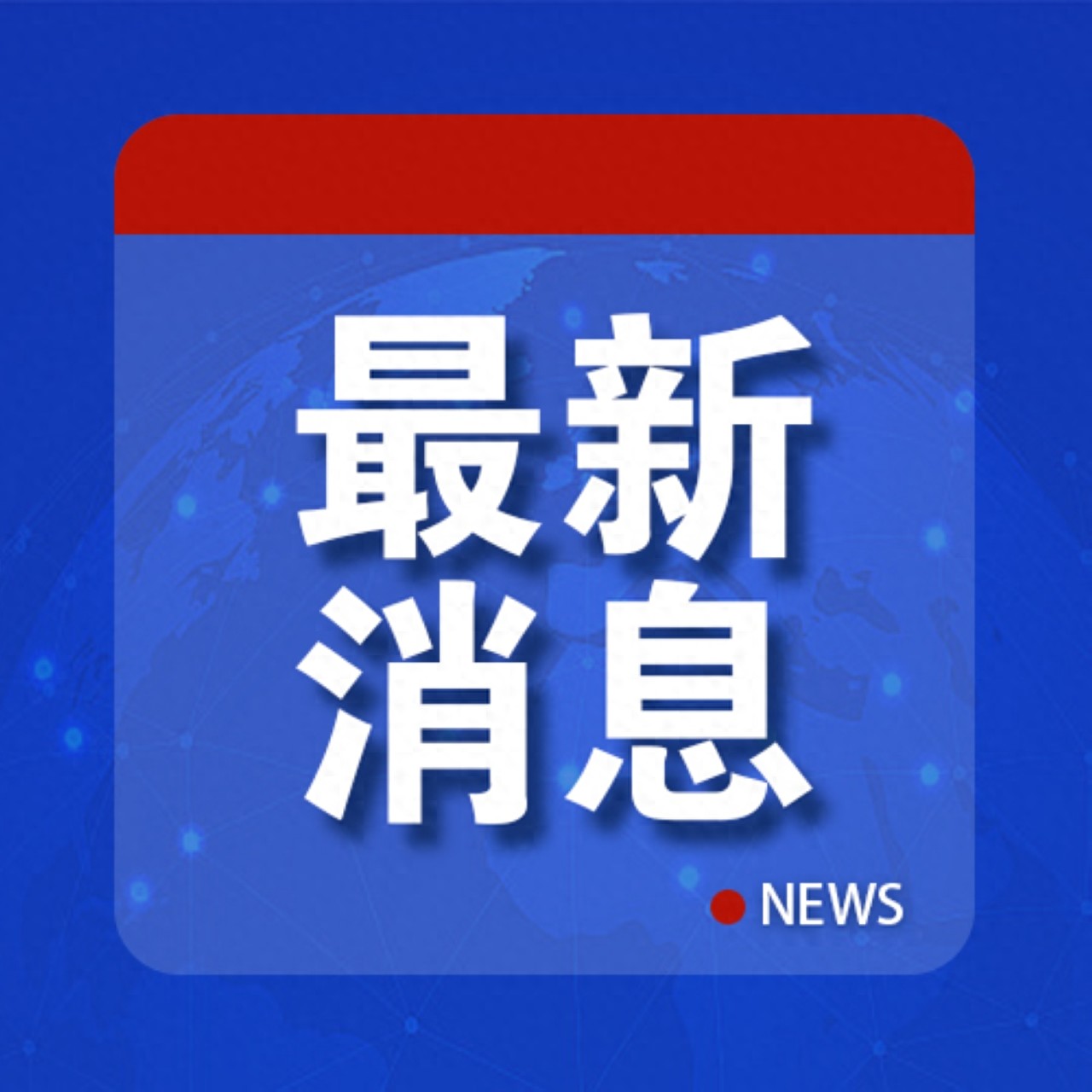 国防部罕见表态，对某事件深感诧异并强烈不满，背后真相待探究竟！一探究竟深度解析。