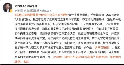 博士后惊现抄袭硕士论文丑闻，学术道德再次敲响警钟！深度剖析事件全貌及影响。