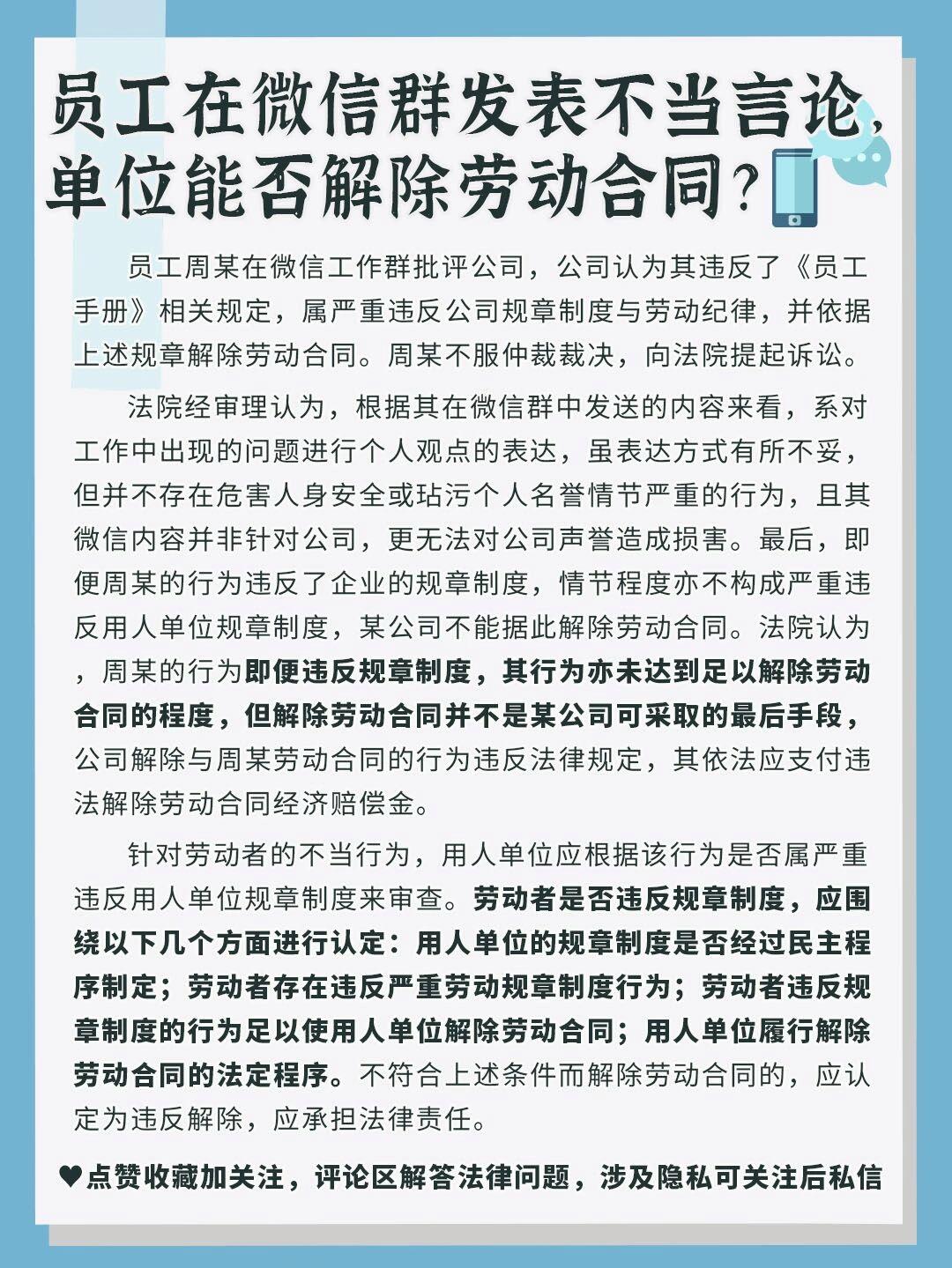 震惊！公司微信群通知裁员行为竟违法！揭秘背后的法律隐患与案例解析