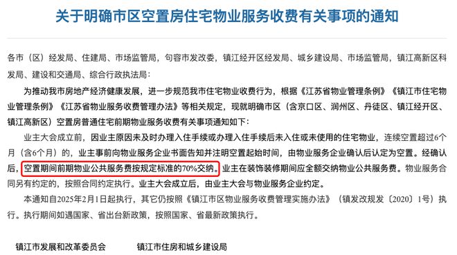 多地物业费降价风暴来袭，深度解读背后的原因与影响！最新资讯全解析。