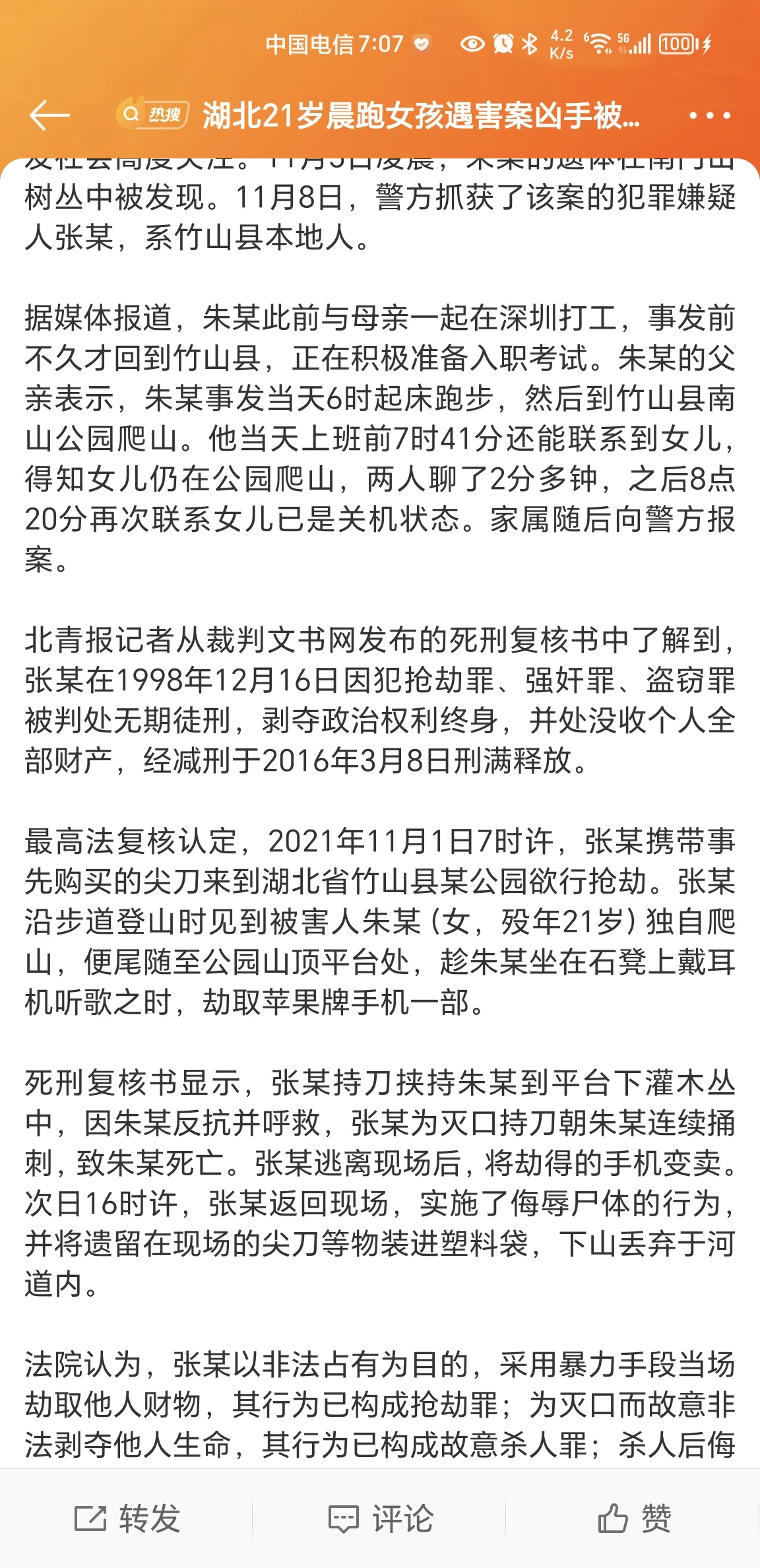 女生遭侵犯溺亡案凶手改判死刑，正义伸张还是法律深思？深度解析背后的故事与法规。