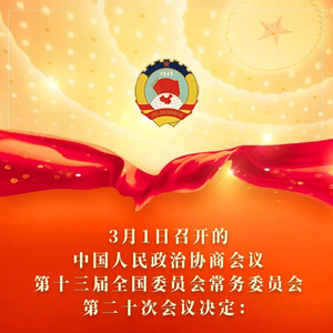 震撼！全国政协会议议程重磅出炉！揭秘今年大政方针的最新动态与热议话题