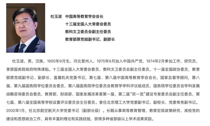 惊爆！教育部原副部长杜玉波因何被开除党籍，内幕深度揭秘！