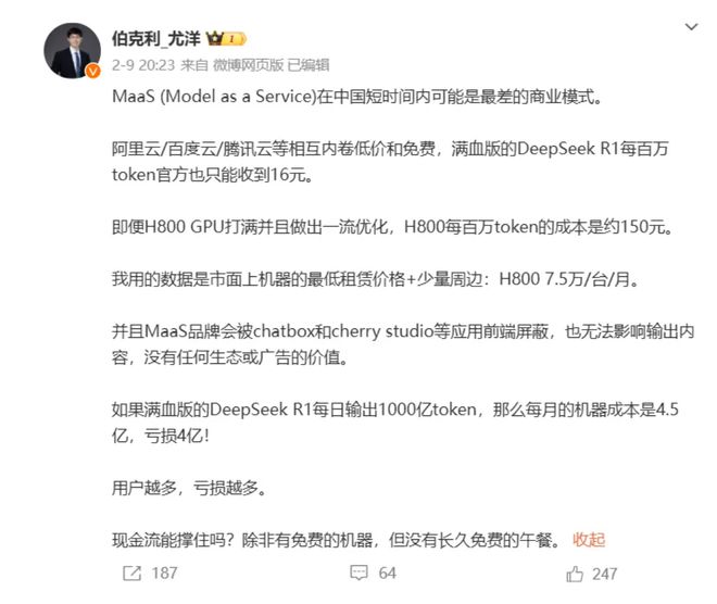 震撼！潞晨科技CEO深夜致歉DeepSeek，背后真相究竟如何？