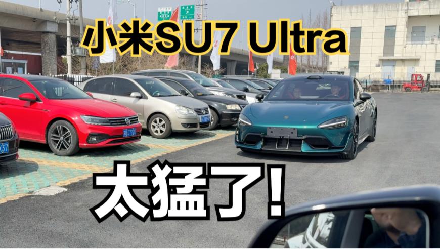 小米Su7Ultra登场，传统豪车面临冲击？这场技术革新背后的故事令人瞩目！一探究竟。