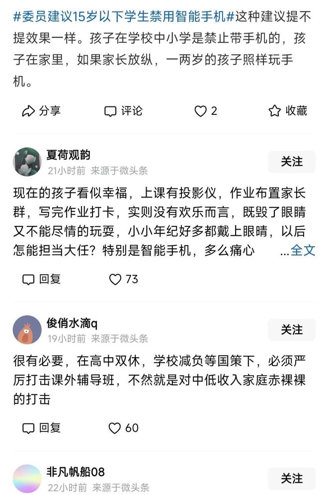 警惕数字沉迷，守护青少年成长——委员提议禁止15岁以下学生使用智能手机！