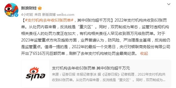 多家支付巨头遭遇双罚风暴，监管重拳出击，行业何去何从？深度解析背后的真相！使用攻略助你应对变革。