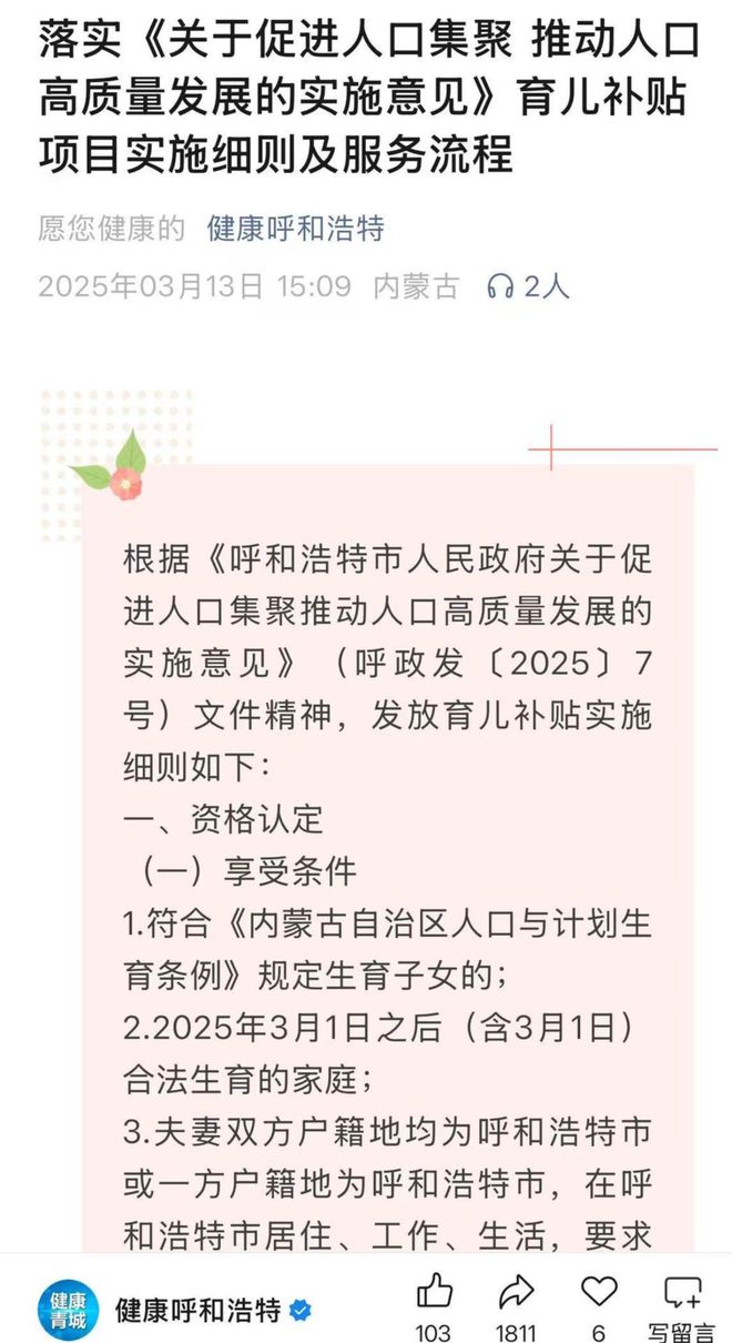 呼和浩特惊现生育福利大升级，二孩补贴高达五万，三孩子十万奖励！深度解读最新政策走向。