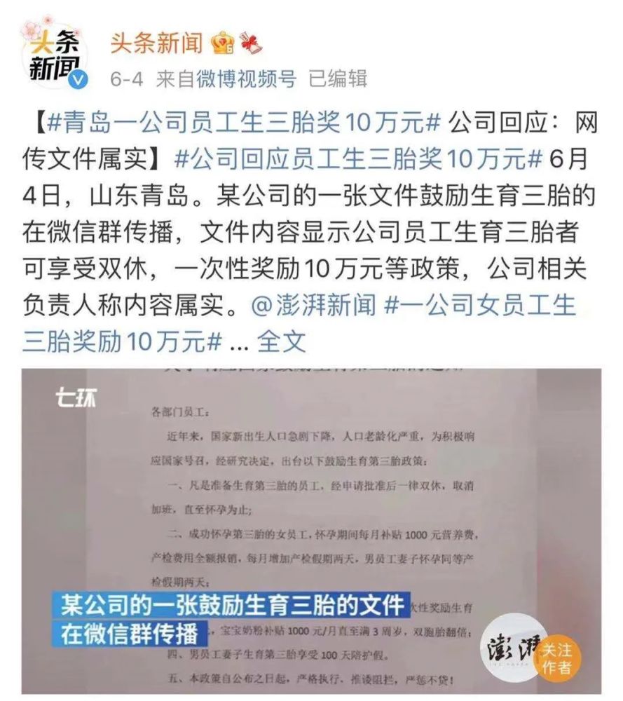 这地生三胎奖励达十万，究竟是何政策引发全民热议？深度解读背后的真相！生活应用视角。