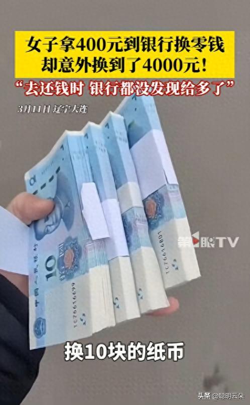 女子持400元换零钱竟意外收获四千现金！神秘事件引发全网热议……深度解析背后的故事与法规界限。