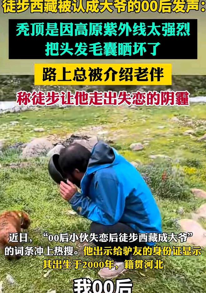 男子徒步去西藏从小伙变大爷