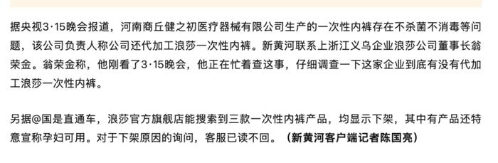 浪莎惊动市场，一次性内裤产品全线下架背后的真相