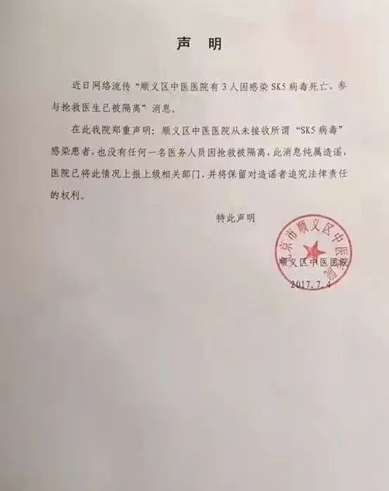 推荐，辽宁四人感染XK5病毒致死传闻揭秘，官方辟谣背后的真相