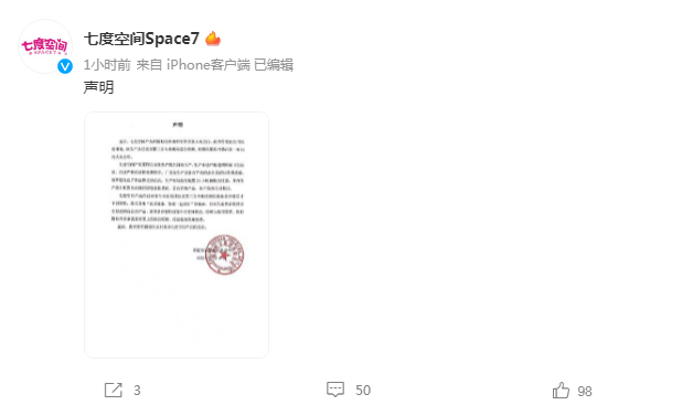 七度空间声明，未上央视315晚会曝光台，品质坚守背后的故事深度解析！揭秘真相之旅启程。