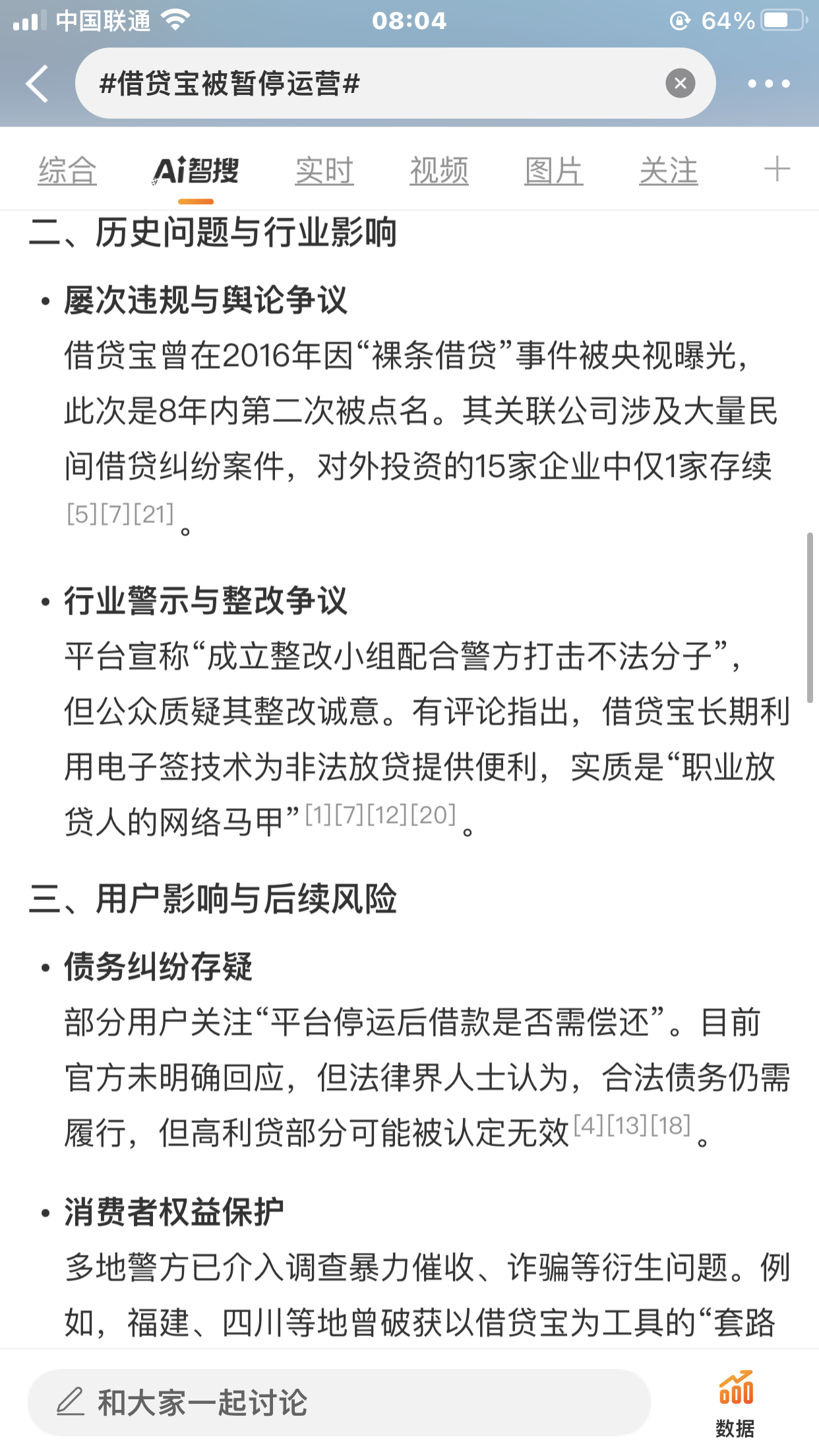 借贷宝暂停运营风暴，深度解读背后的真相与未来走向