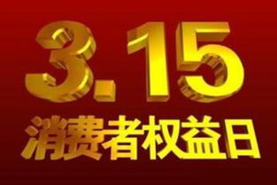 315晚会曝光名单震撼揭秘，正义之剑挥向违法违规，究竟哪些企业上榜？澳门视角深度剖析。