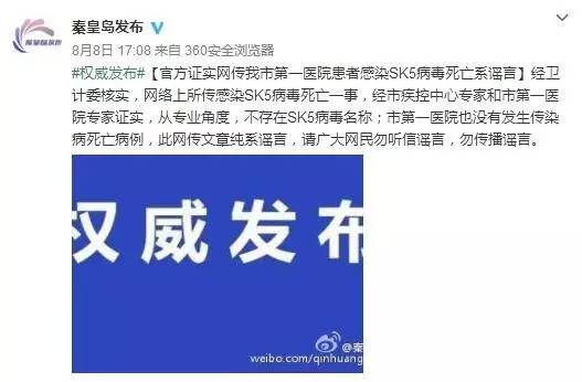 辽宁4人感染XK5病毒死亡?官方辟谣