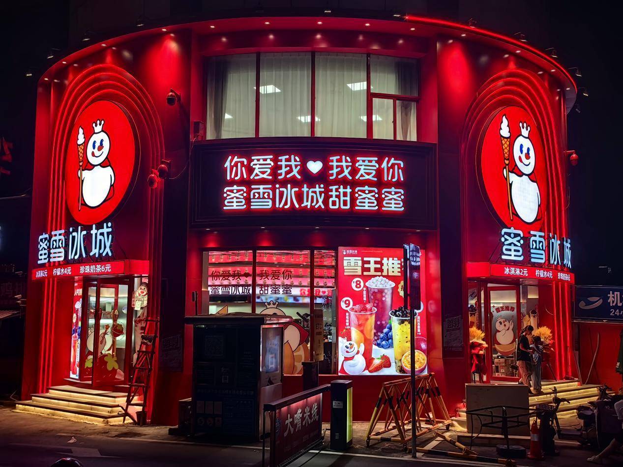 蜜雪门店全新营业模式震撼来袭，全天候运营，开启服务新篇章！深度解析背后原因及影响。