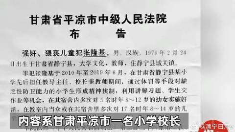 小学校长性侵多名学生案二审开庭