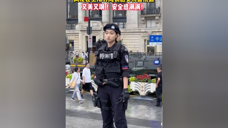 成都太古里女特警又美又飒