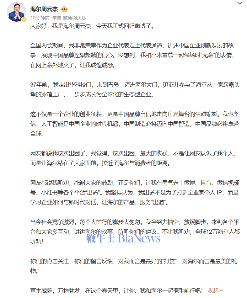 海尔CEO周云杰抖音首秀，一场科技与管理的融合盛宴