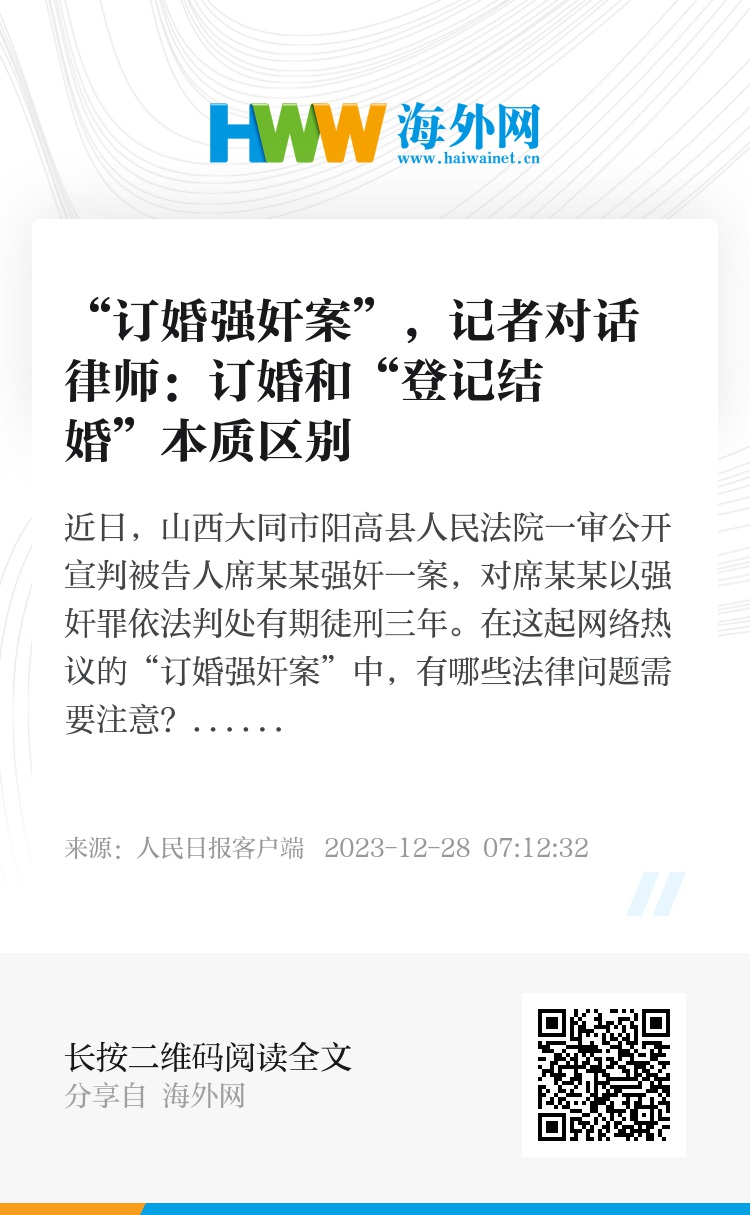 澳门视角，媒体聚焦订婚强奸案本质，重申法律尊严不容侵犯