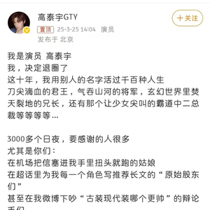 震惊！演员高泰宇惊爆退圈，背后真相究竟为何？